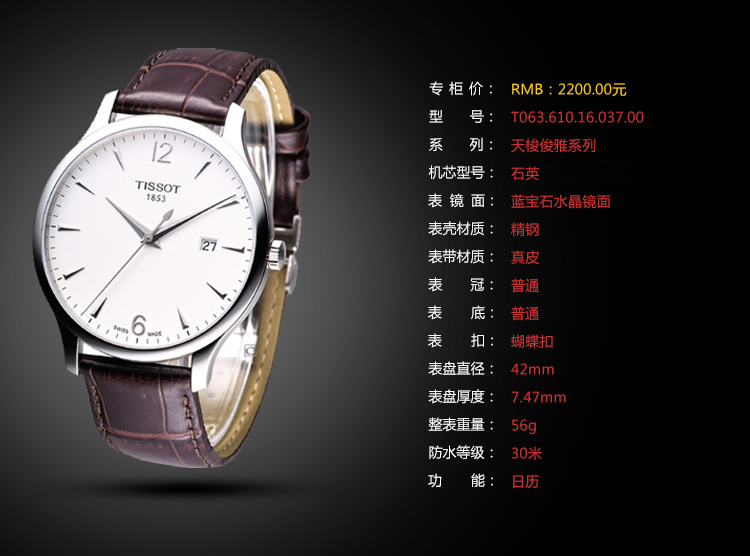 tissot/天梭经典系列 男士石英t063.610.16.037.00 全球联保