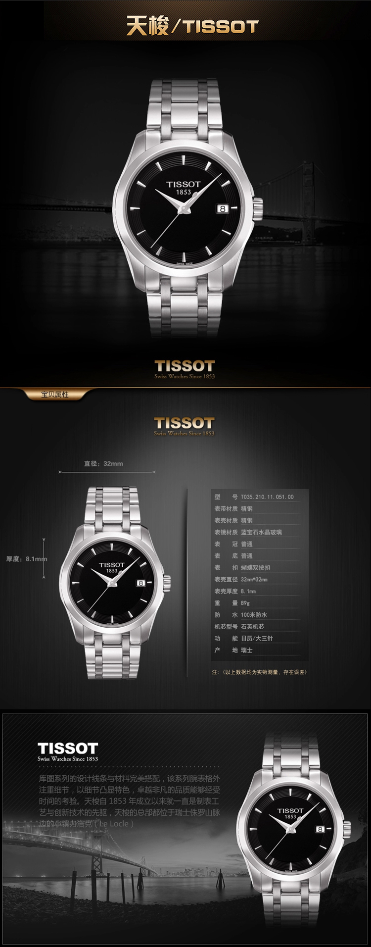 tissot/天梭手表库图系列钢带石英女士手表t035.210.11.051.00