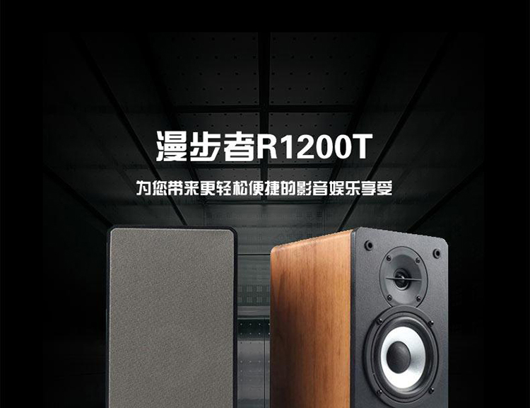 edifier/漫步者 r1200t多媒体音箱低音炮 笔记本电脑书架桌面音响