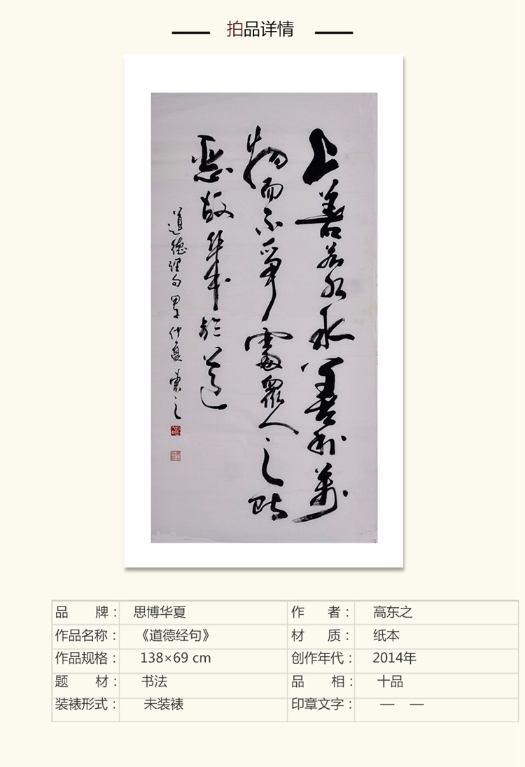 高东之《道德经句 上善若水》书法 行书