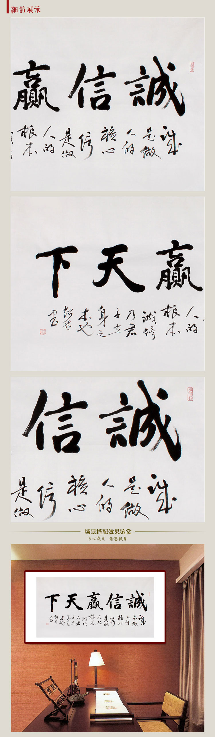庾超然《诚信赢天下 书法 行书