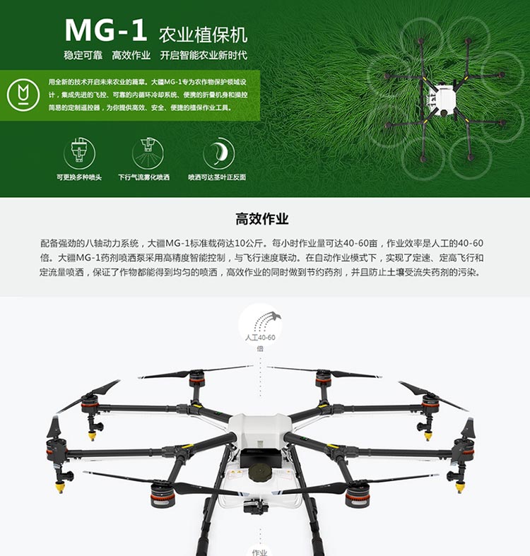 预售dji大疆 mg-1农业植保机农药机遥控飞机无人机