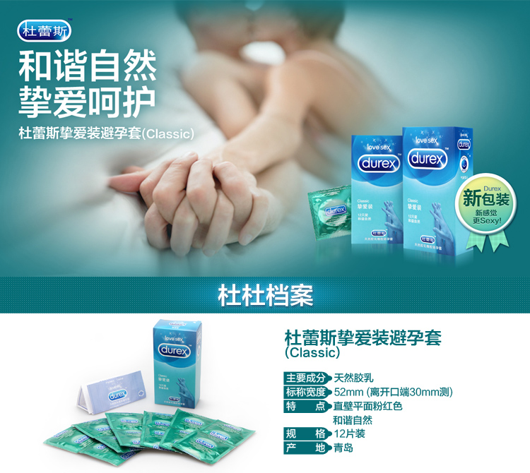 durex/杜蕾斯 挚爱12只&大胆爱3只安全套&女士安全凝胶5只 你的安全