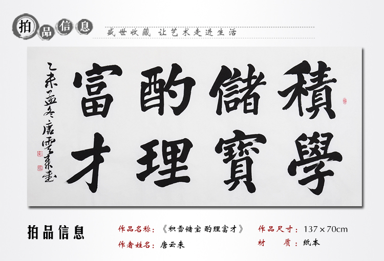唐云来 天津书协主席《积学储宝 酌理富才》书法 行书