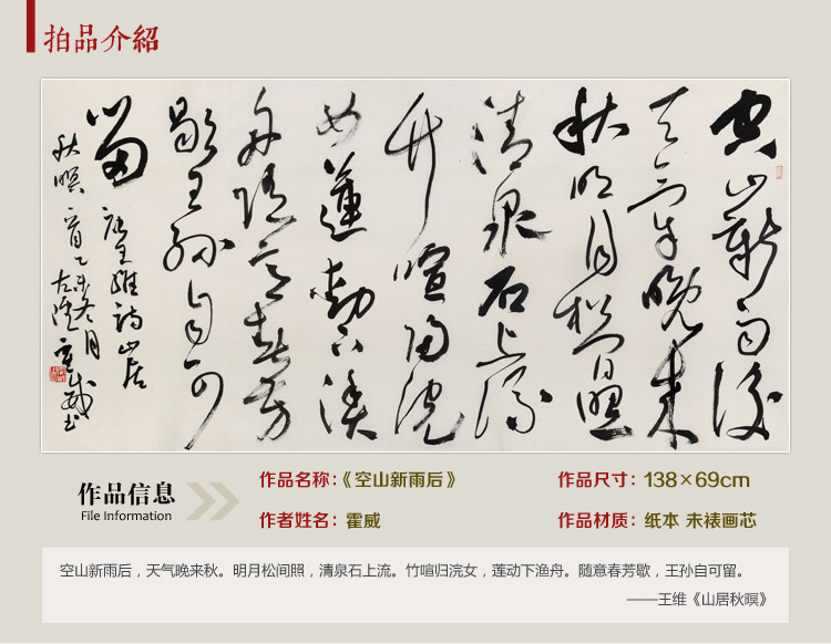 霍威《空山新雨后》 书法 草书