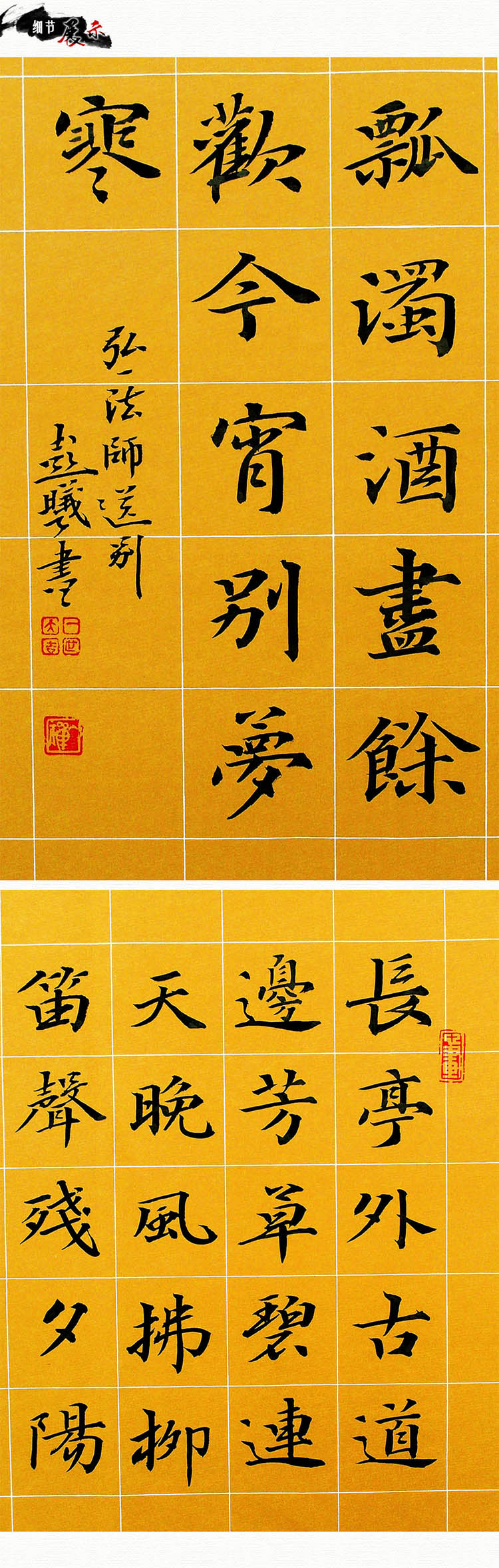彭曦 长亭外古道边 书法 楷书