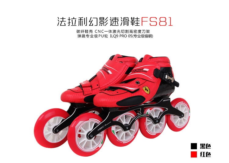 ferrari/法拉利 速滑鞋成人竞速鞋儿童碳纤速滑鞋 竞速轮滑鞋 fs81