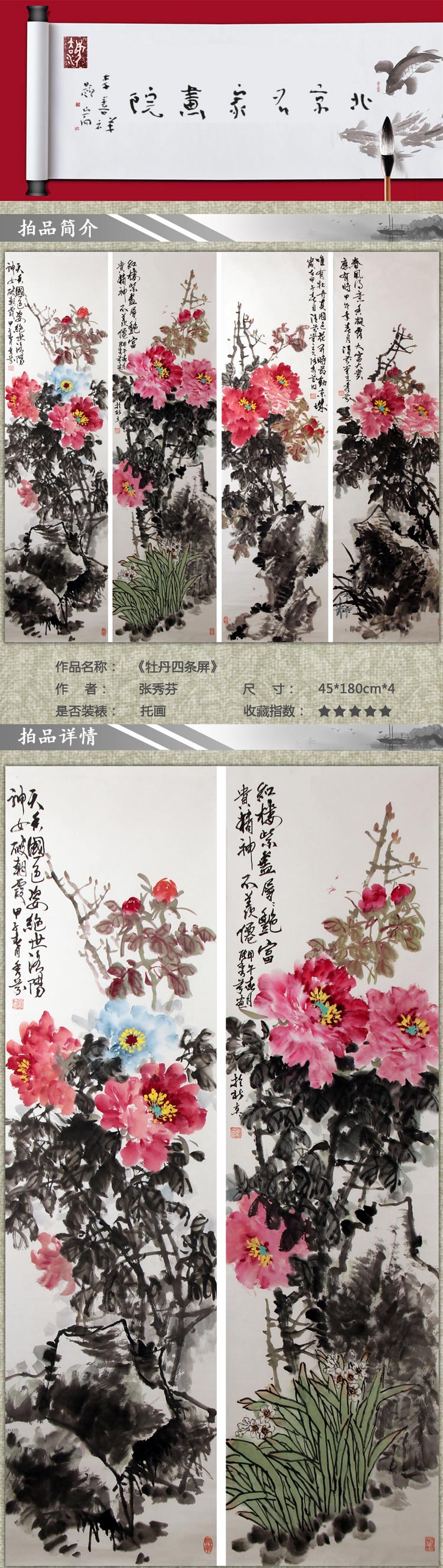 张秀芬 《牡丹四条屏》传统水墨 写意花鸟