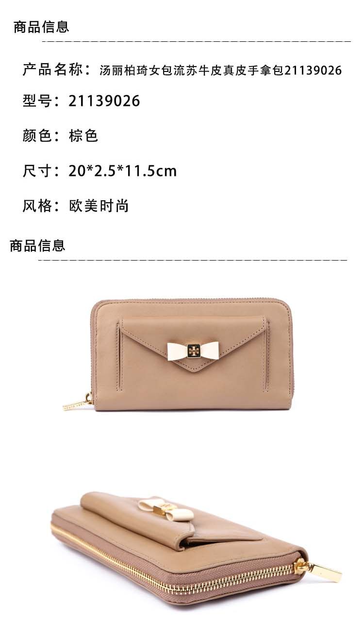 tory burch/汤丽柏琦 女士时尚真皮手包钱包手拿包 21139026