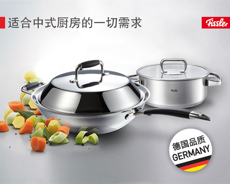 德国菲仕乐fissler 不锈钢中式炒锅汤锅锅具套组 平底汤锅煎锅