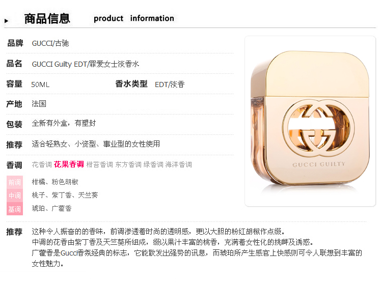GUCCI/古驰 罪爱女士香水EDT	50ml  50ml