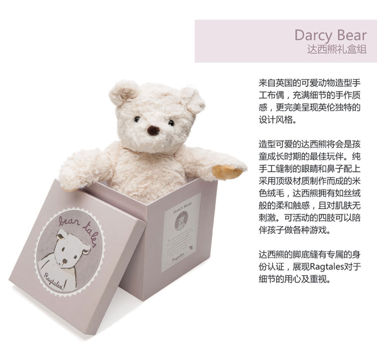 ragtales 芮格童话英国手工布偶—darcy bear 达西熊礼盒组 米色 1-3
