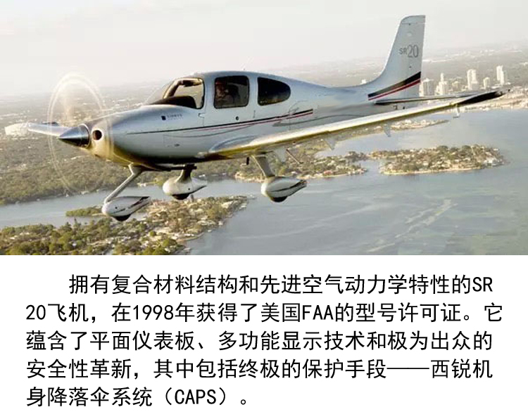  私人飞机·固定翼·美国 西锐sr-20> 进口4座高性能运动飞机 寺库