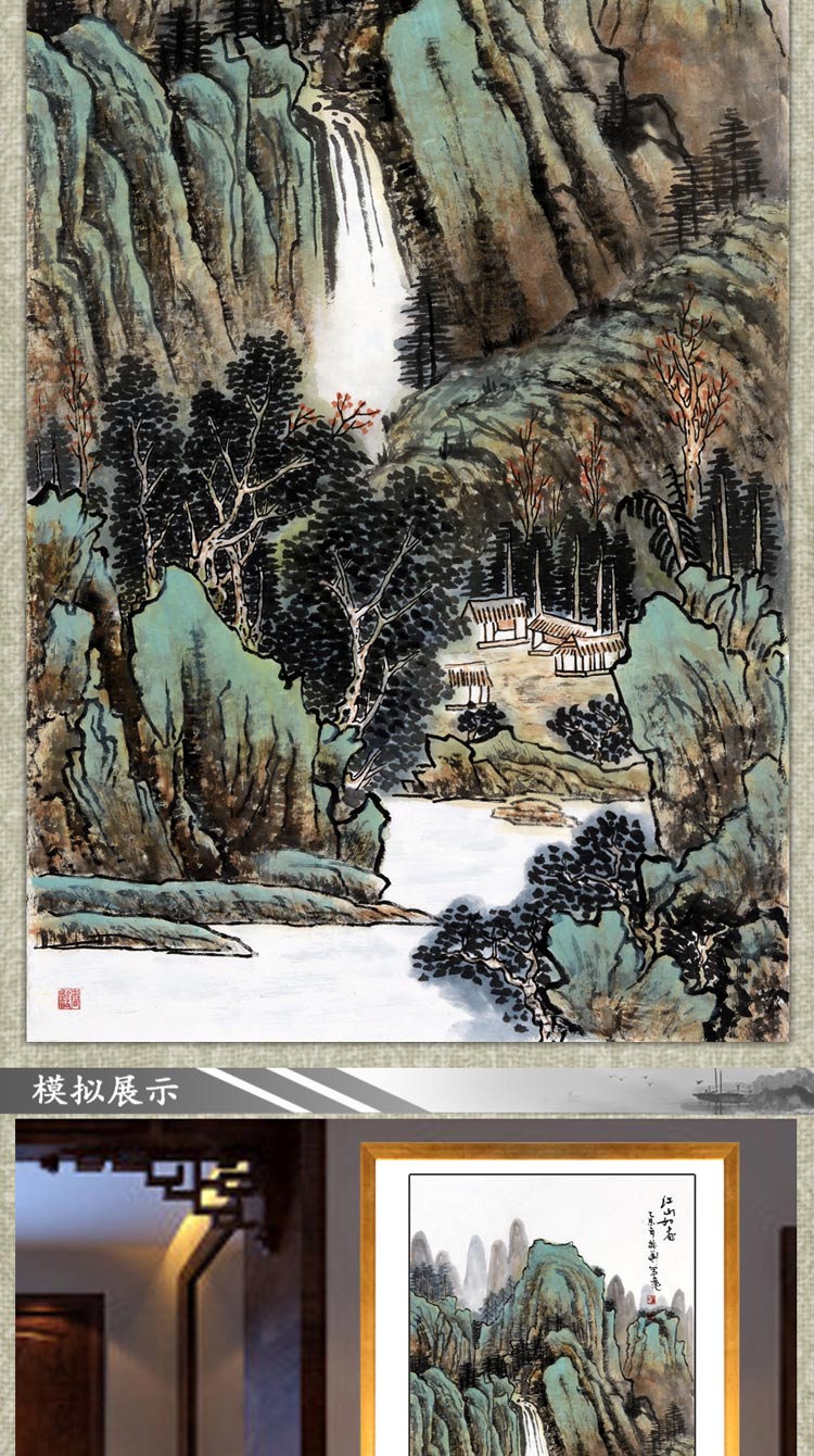 董英华 《江山如画》