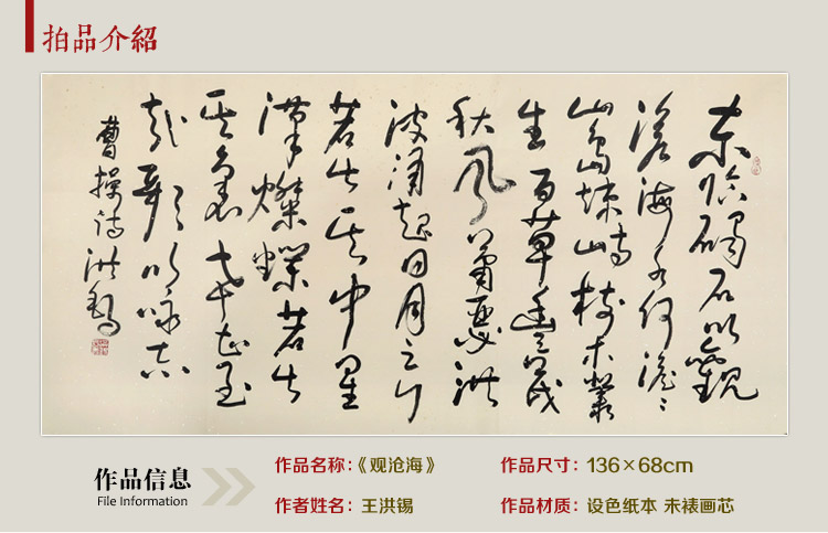王洪锡 《观沧海》书法作品 原中国书画家协会副主席