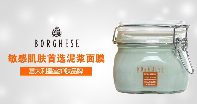 borghese/贝佳斯矿物营养美肤泥浆面膜(白泥(敏感肌适用)430ml