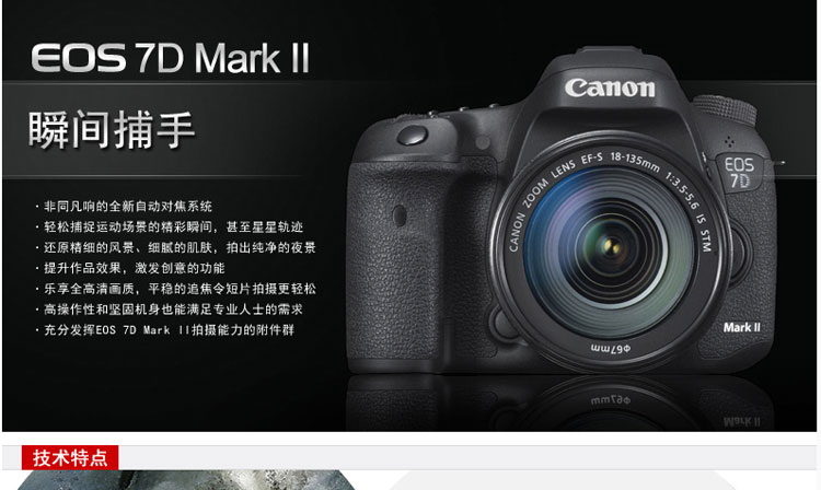 【canon佳能 单反相机】canon/佳能 eos 7d markii 单反套机 ef-s 18
