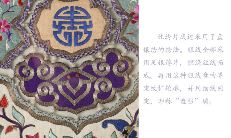 zhang"s textiles/绣花张 如意云肩片-光绪年间