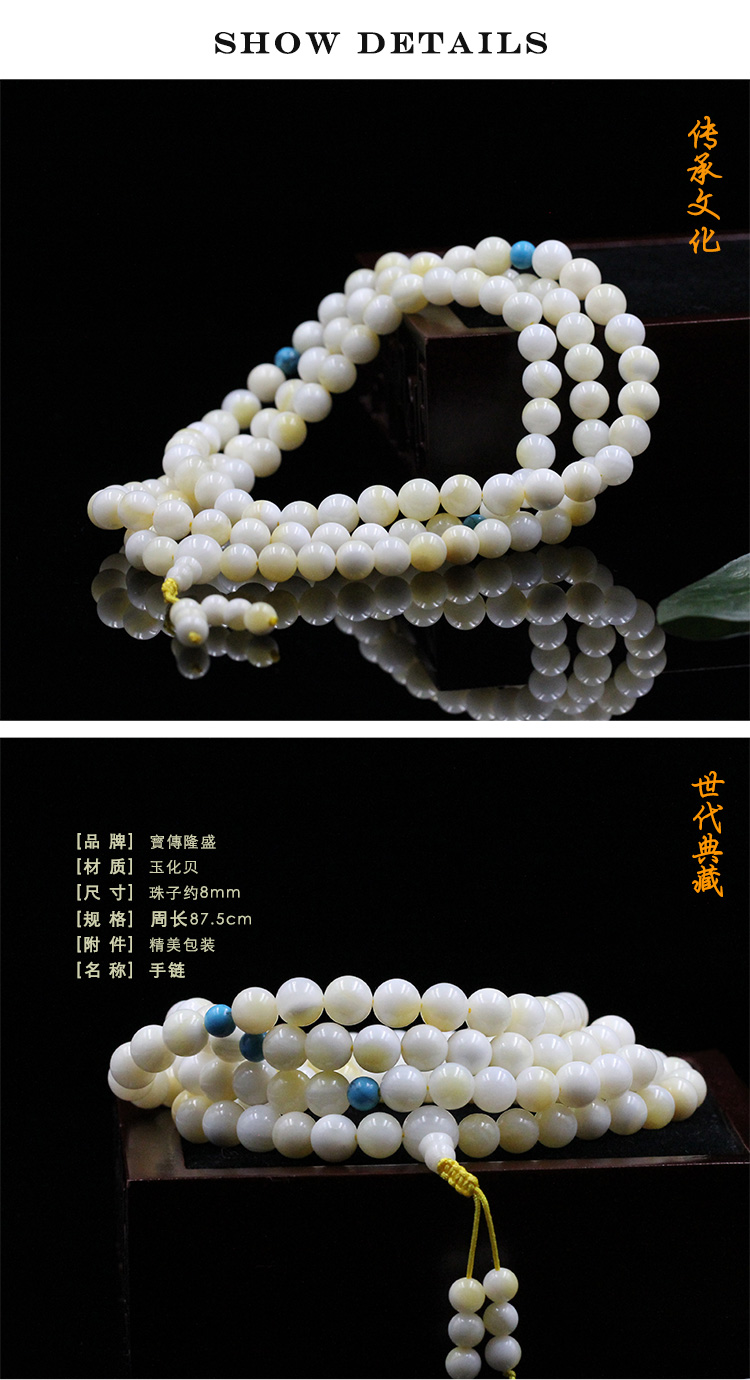 baocl/宝传隆盛 精选玉化砗磲108颗佛珠手链(珠子8mm,周长87.5cm)