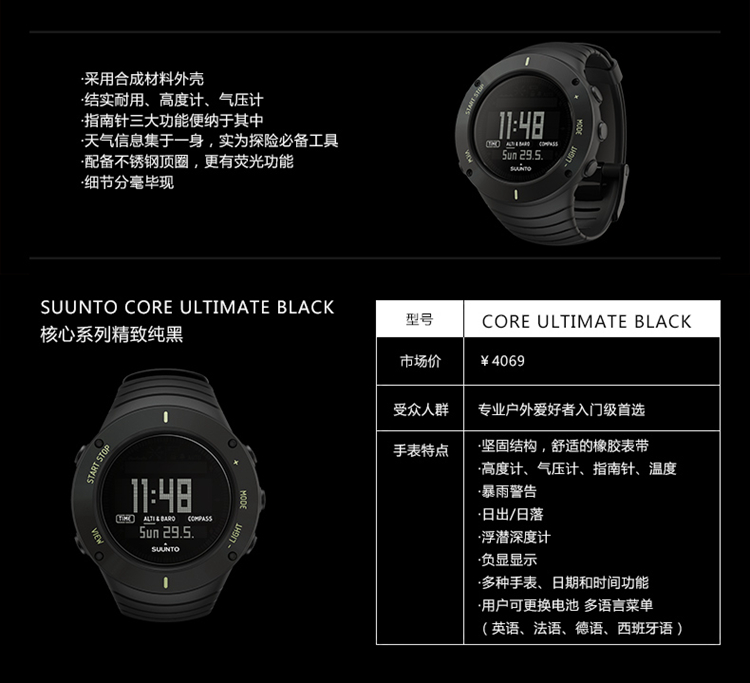 suunto/颂拓 core ultimate black核心纯黑ss021371000