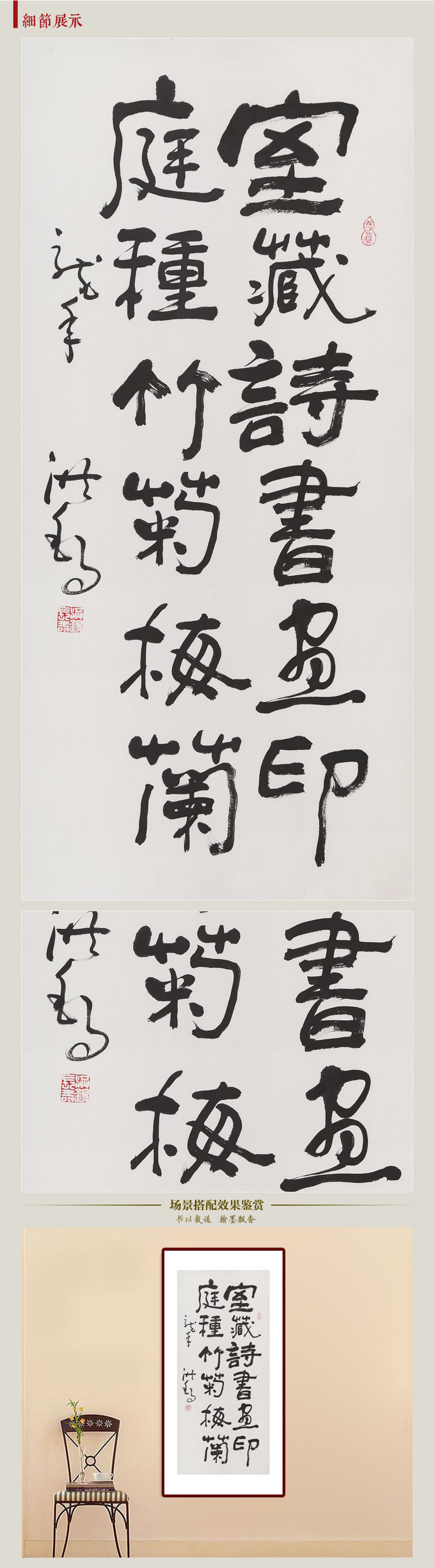 王洪锡 《室藏诗书画印 庭种竹菊梅兰》书法作品 原中国书画家协会副