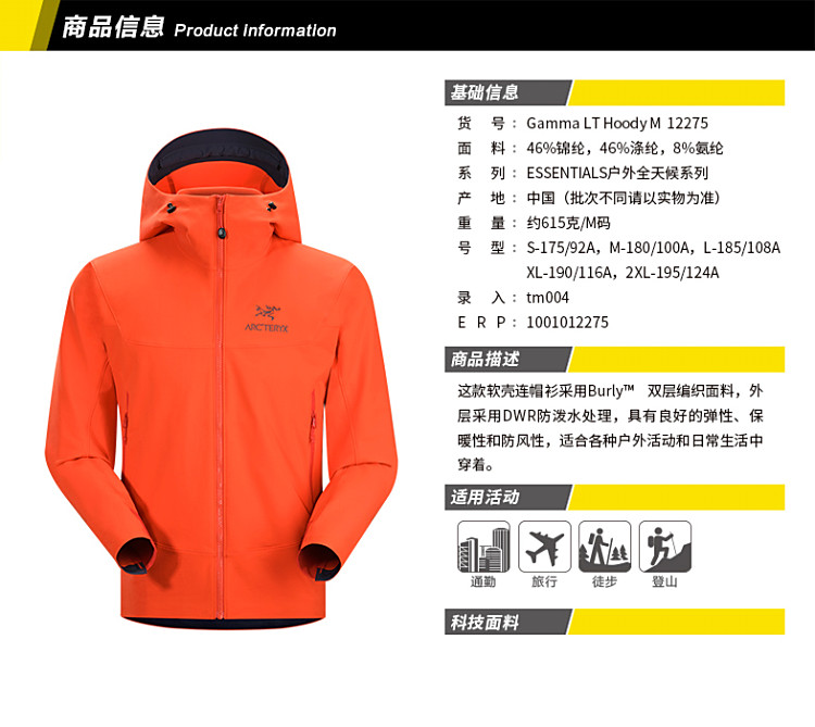 arcteryx/始祖鸟 男款软壳连帽夹克-gamma lt hoody m 12275【2015