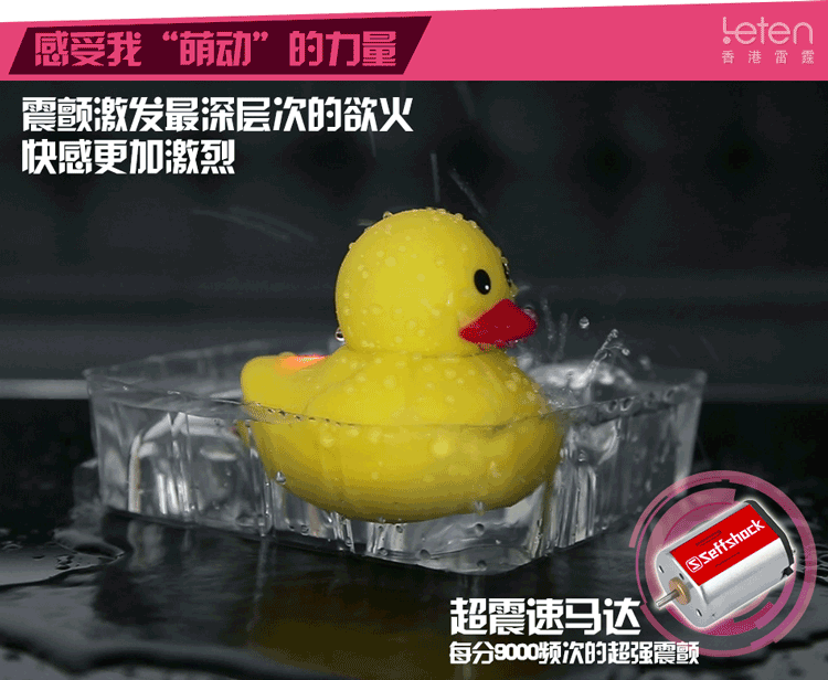 leten/雷霆 充电静音振动小黄鸭嘟嘟鸭 女用自慰器 激情小黄鸭 浴室