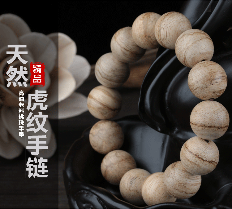 wooden/香元木饰 天然沉香手串 马尼涝虎纹手链 单圈16mm 高油老料