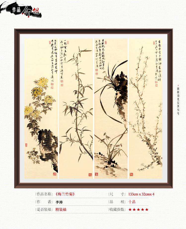 李涛《梅兰竹菊 》传统水墨 工笔 花鸟