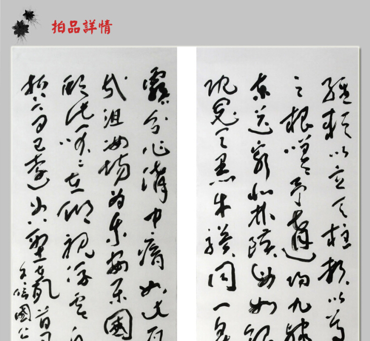 张雷《正气歌》书法 草书