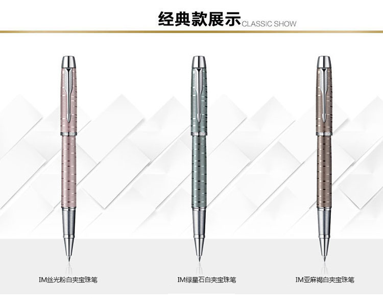 parker/派克 im丝光粉白夹宝珠笔 可练字 商务送礼 学生/办公用品