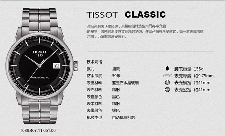 tissot/天梭手表豪致系列钢带机械男表t086.407.11.051.00