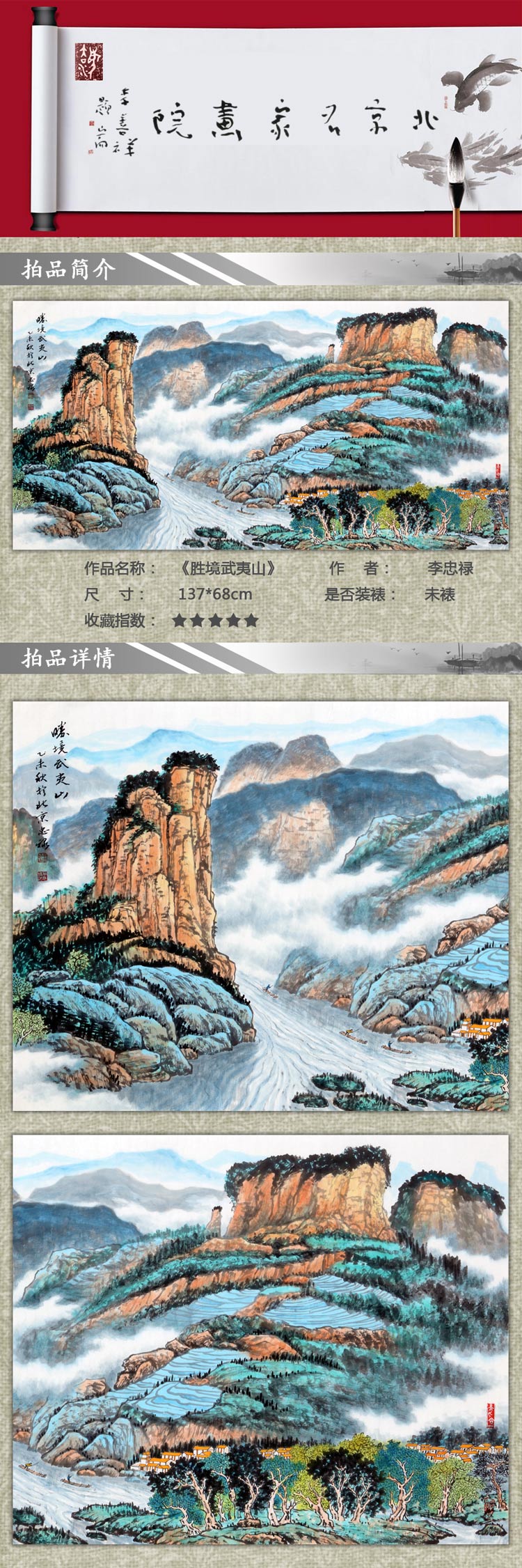 李忠禄 《胜境武夷山》中国美术协会理事,国家一级美术师