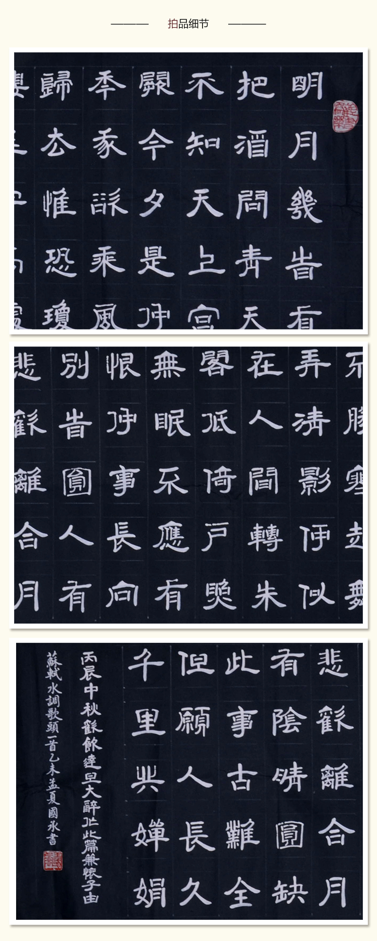 王国承《水调歌头》书法 楷书