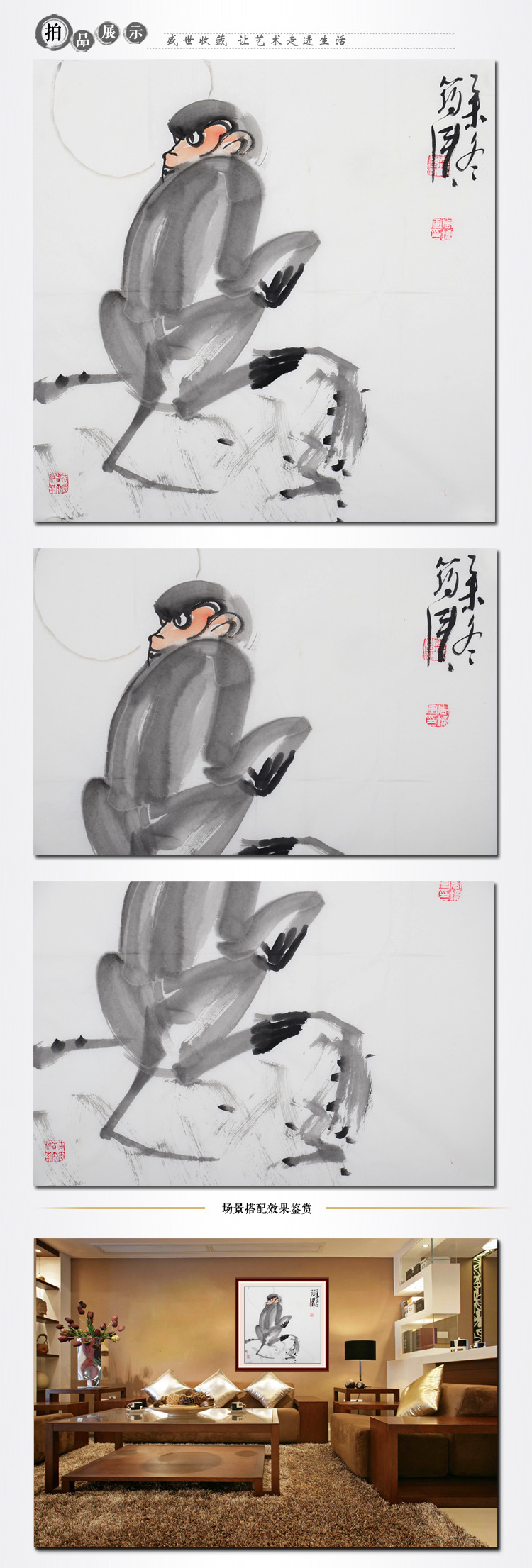 周墉《神猴》传统水墨 写意动物