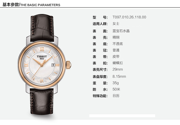 tissot/天梭手表港湾系列商务休闲石英女表t097.010.26.118.00