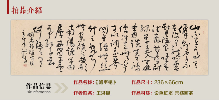 36米《陋室铭 书法 草书