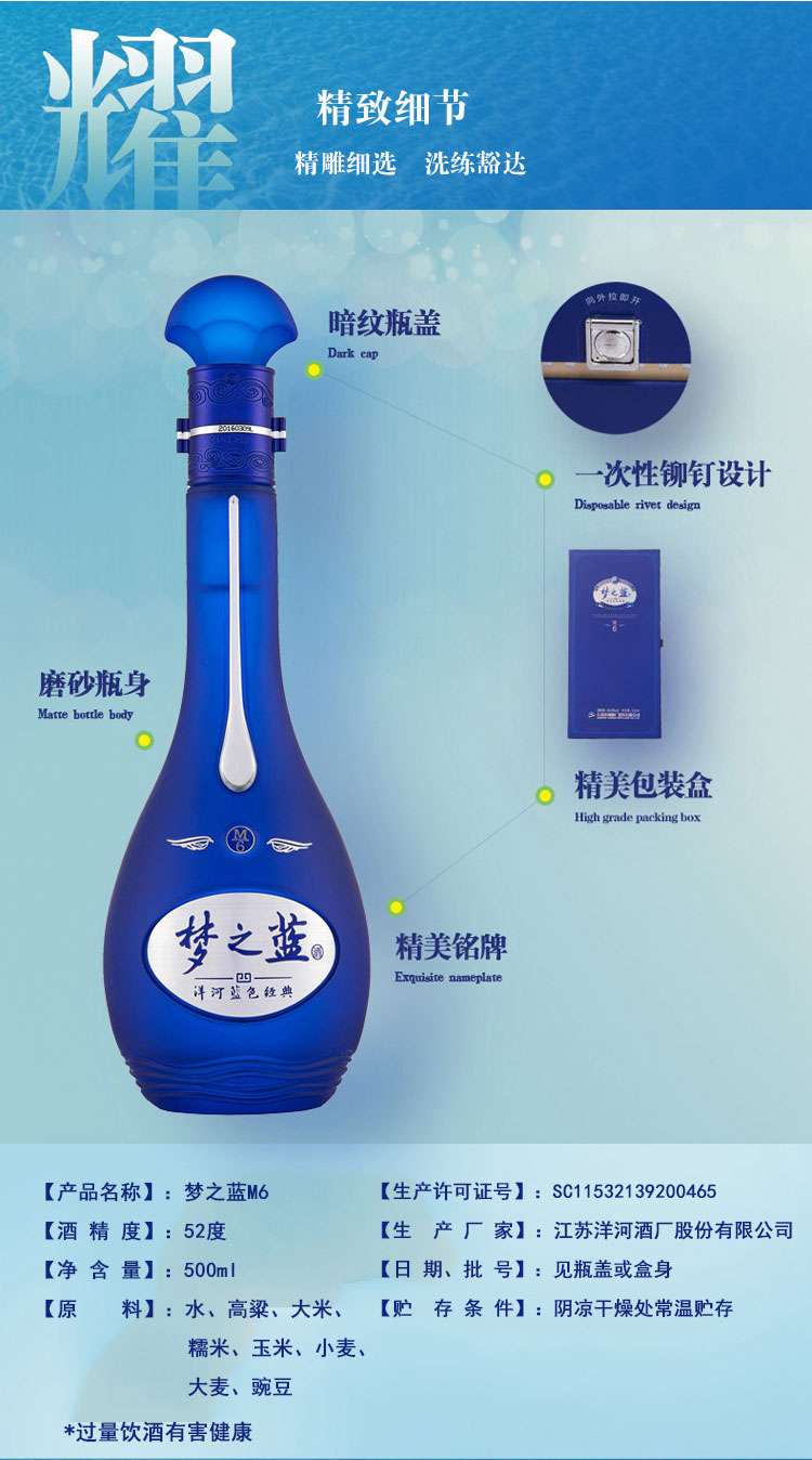 洋河蓝色经典 梦之蓝m6 52度500ml*6 绵柔型白酒