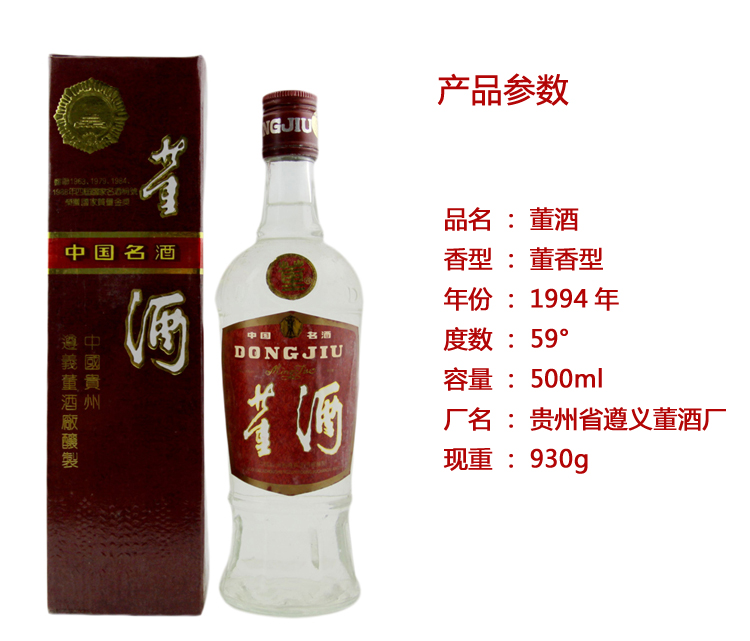 董酒(红董)1994年 59度 500ml