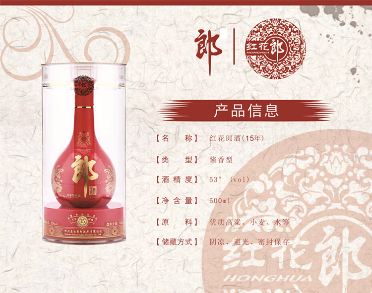 郎酒 红花郎(15年) 2012年出厂 53度 500ml