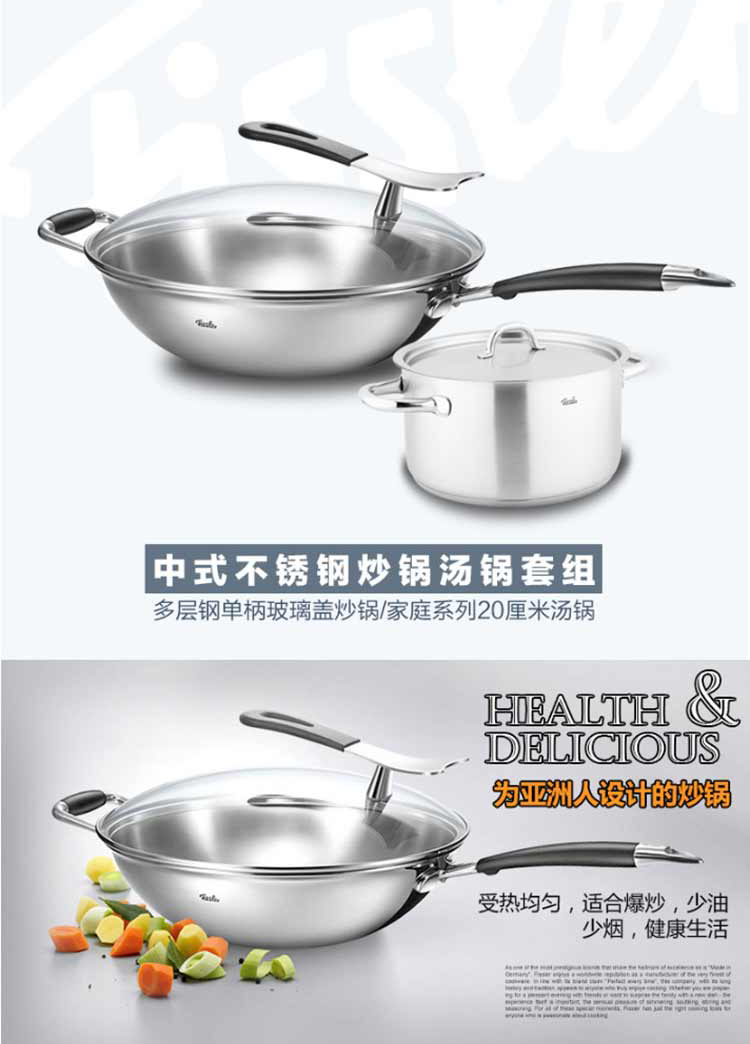 fissler/菲仕乐亚洲多层钢单柄炒 汤锅