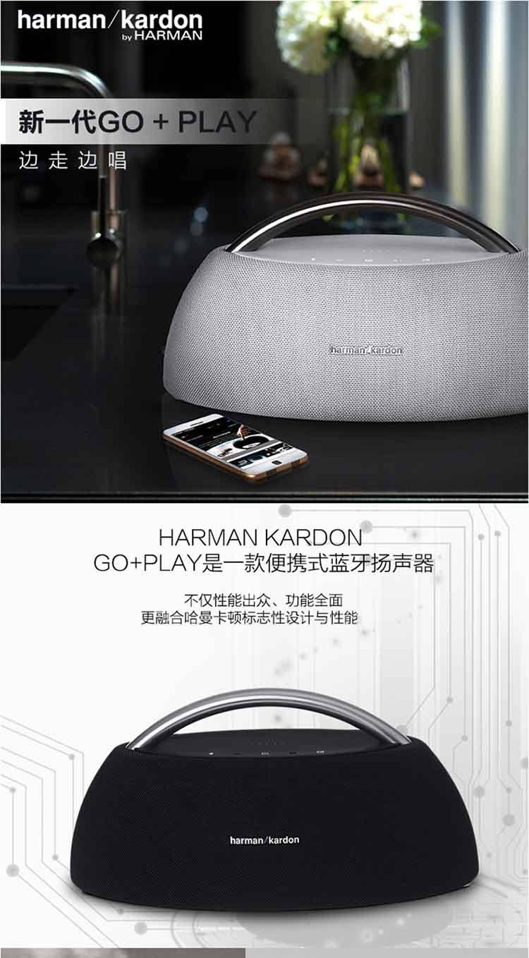 harmankardon/哈曼卡顿 go play 边走边唱 蓝牙便携锂电音箱电脑电视