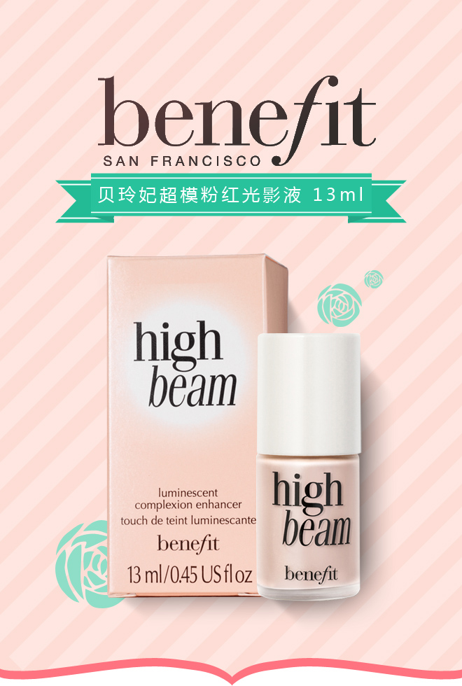 【benefit贝玲妃 粉底/遮瑕】benefit/贝玲妃超模粉红光影液13ml
