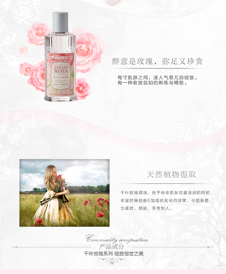 durance/朵昂思durance body千叶玫瑰香水100ml