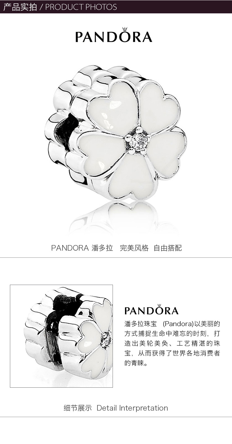 【包税】pandora/潘多拉 白色珐琅雏菊固定扣 791822en12