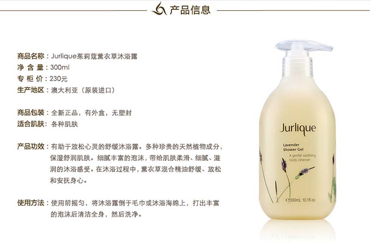 jurlique/茱莉蔻薰衣草沐浴露300ml