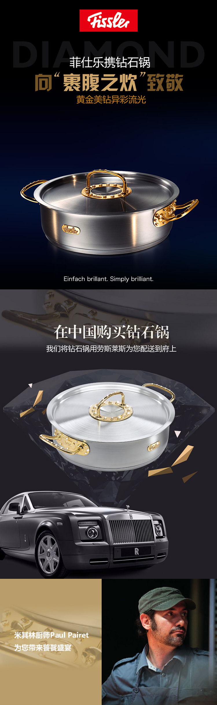 fissler/菲仕乐26cm奢华钻石汤锅