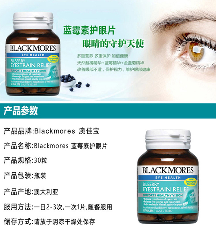 【包邮包税】blackmores澳佳宝 越橘精华素护眼宁30片 改善视力 缓解