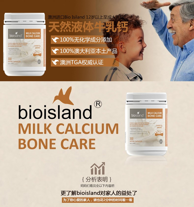 【包邮包税】bio island生物岛 天然液体牛乳钙骨健康胶囊300粒