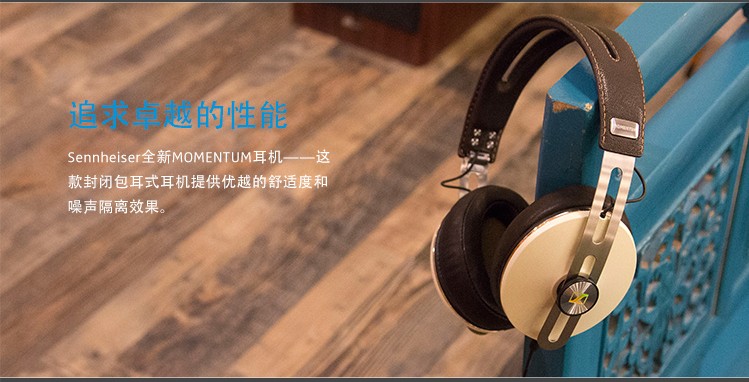 森海塞尔/sennheiser 出街头戴式耳机 手机直推momentum二代棕色苹果